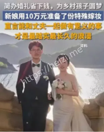 新娘特殊嫁妆