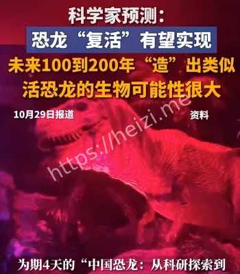 恐龙复活有望实现